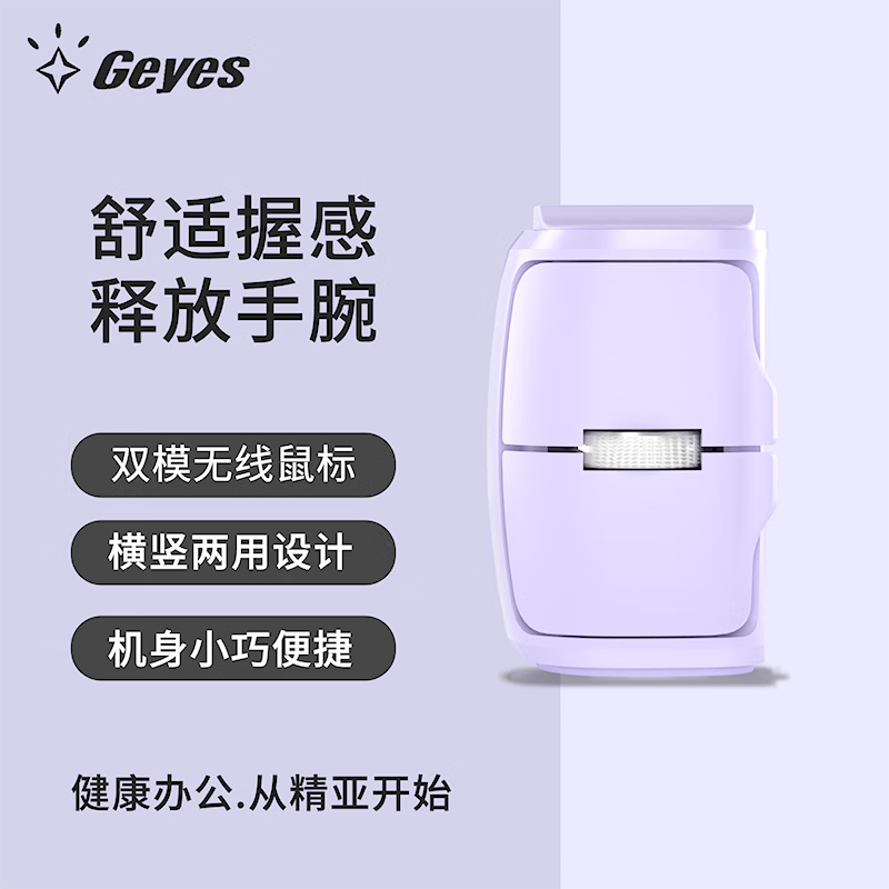 Geyes无线蓝牙鼠标懒人迷你懒人蓝牙袖珍迷你手指鼠标便携无线手机鼠标手机电脑滑鼠机械小鼠标横式鼠标 香芋紫 常规