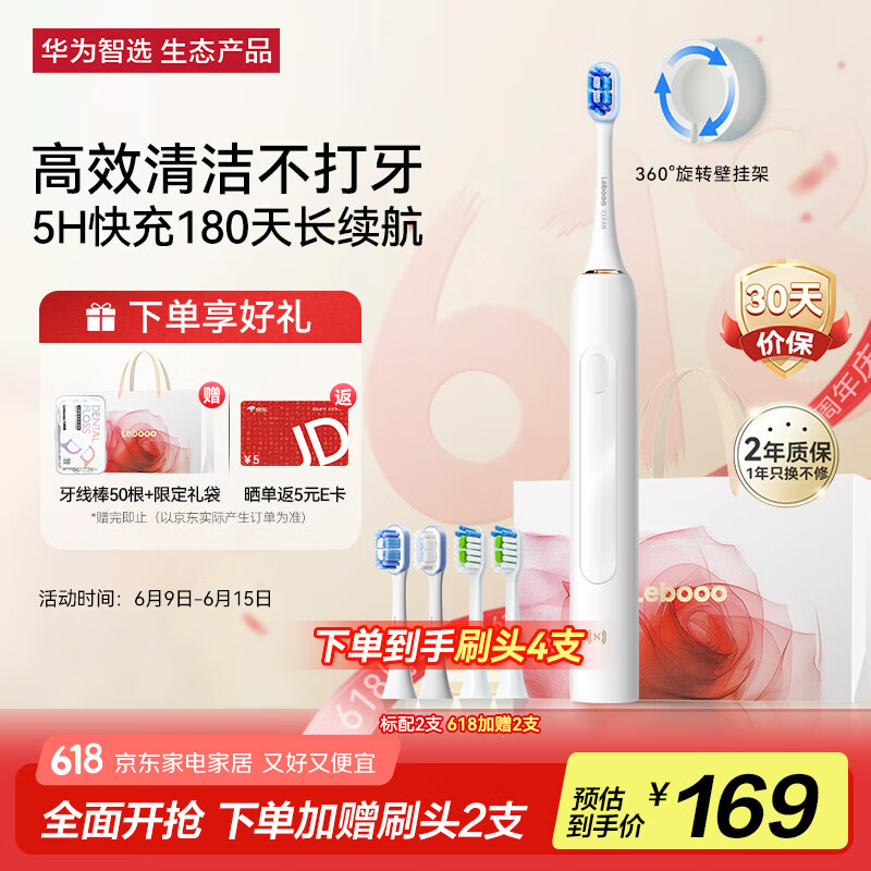 华为智选力博得智能声波牙刷3 电动牙刷 父亲节礼物 成人学生牙刷 深度清洁亮白180天长续航 优漾3