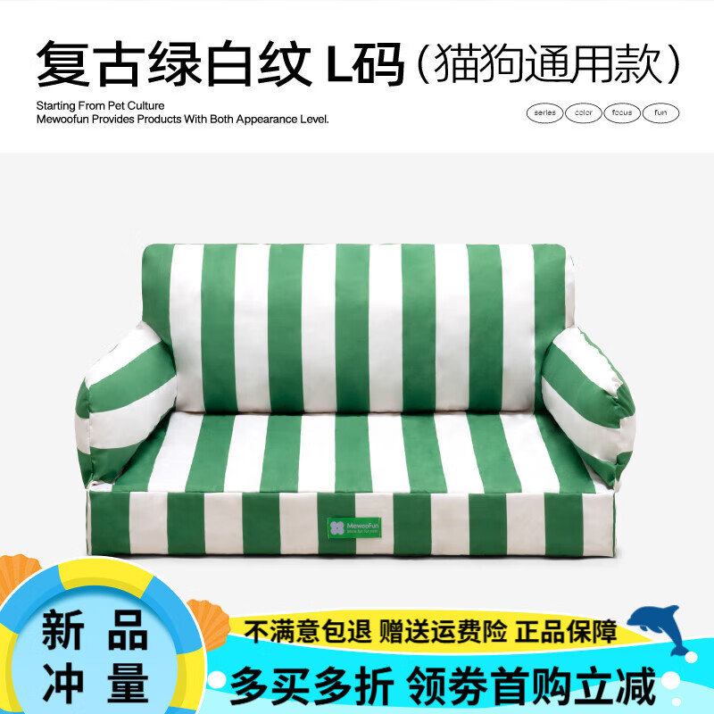 喵乎汪也貓窩四季通用寵物沙發(fā)貓咪窩貓沙發(fā)幼貓狗狗貓床秋冬狗窩 復(fù)古綠白紋-L碼 15斤貓狗 防水防尿 可拆洗易打理