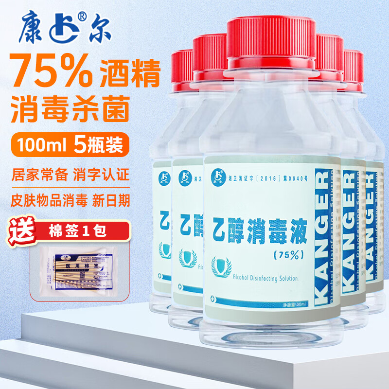 康尔医用75度酒精消毒液皮肤消毒家用皮肤物品杀菌免洗酒精大瓶乙醇 酒精100ml【5瓶装 划算装】