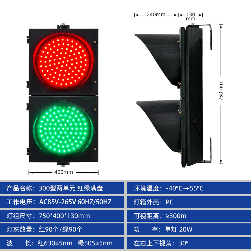 紅綠燈交通信號燈地磅道閘燈駕校停車場200型300型LED路障指示燈 300型紅綠滿盤2單元 AC220V