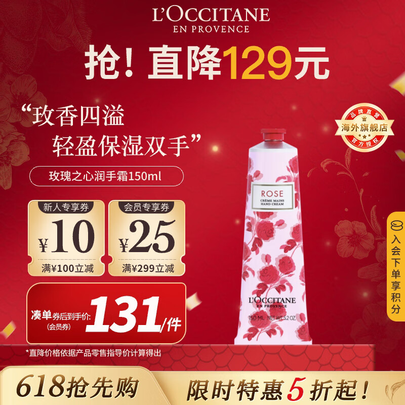欧舒丹（L'OCCITANE）玫瑰之心护手霜150ml玫瑰香氛滋润保湿官方直售母亲节礼物