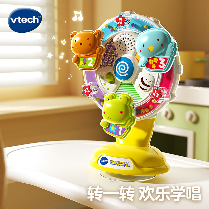 伟易达（Vtech）婴儿玩具6月+欢乐摩天摇铃音乐早教喂饭安抚宝宝男孩女孩生日礼物 欢乐摩天轮【6-18M】