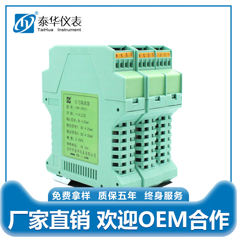 泰工華控?zé)o源信號(hào)隔離器輸入恒流源4-20mA隔離分配多通道無需供電 一進(jìn)一出