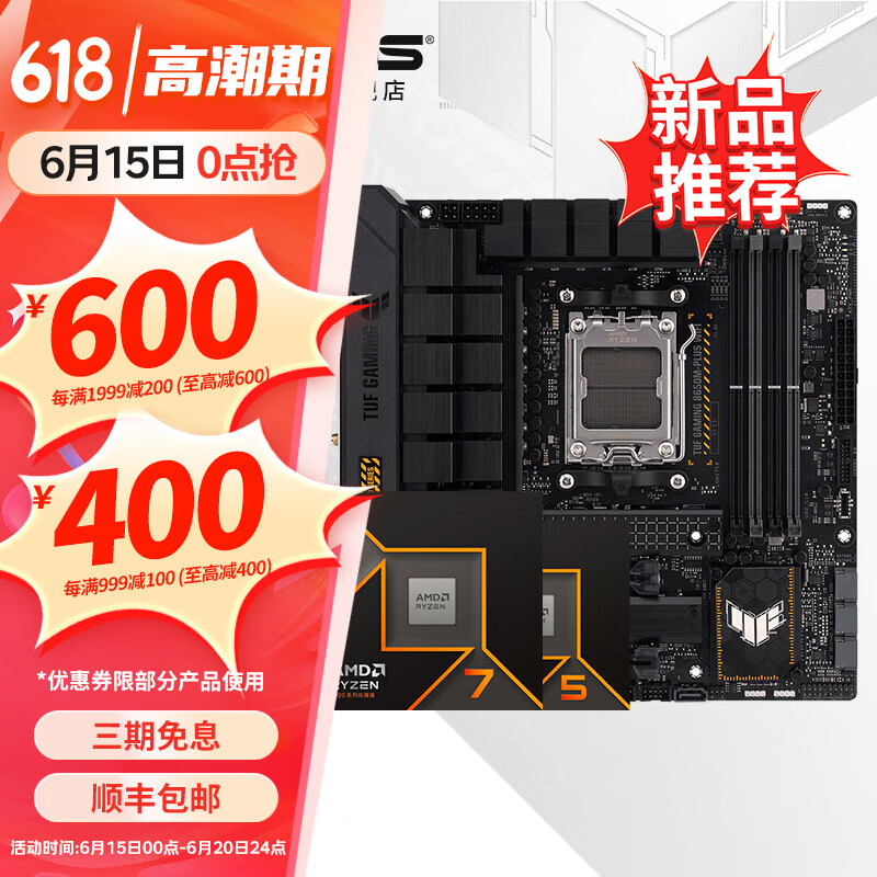 ��˶B650 B850 X870�����AMD9000ϵ������R7 9800X3D 9950X3D CPU������װ ��U��װ ��˶TUF B650M-PLUS ������ WIFI R5 9600XɢƬ