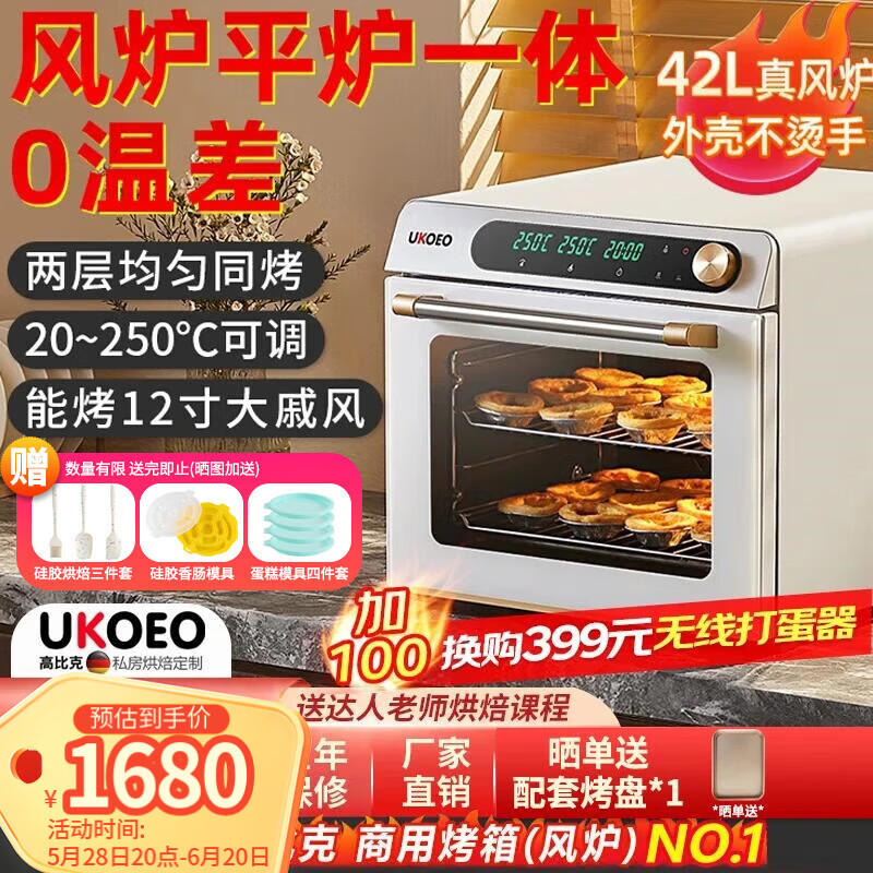 UKOEO高比克5a 【商用第一】家用商用烤箱 风炉平炉二合一42L大容量私房烘焙嵌入式烤箱多层同烤电烤箱 白色（晒单送烤盘+烘焙3件套）
