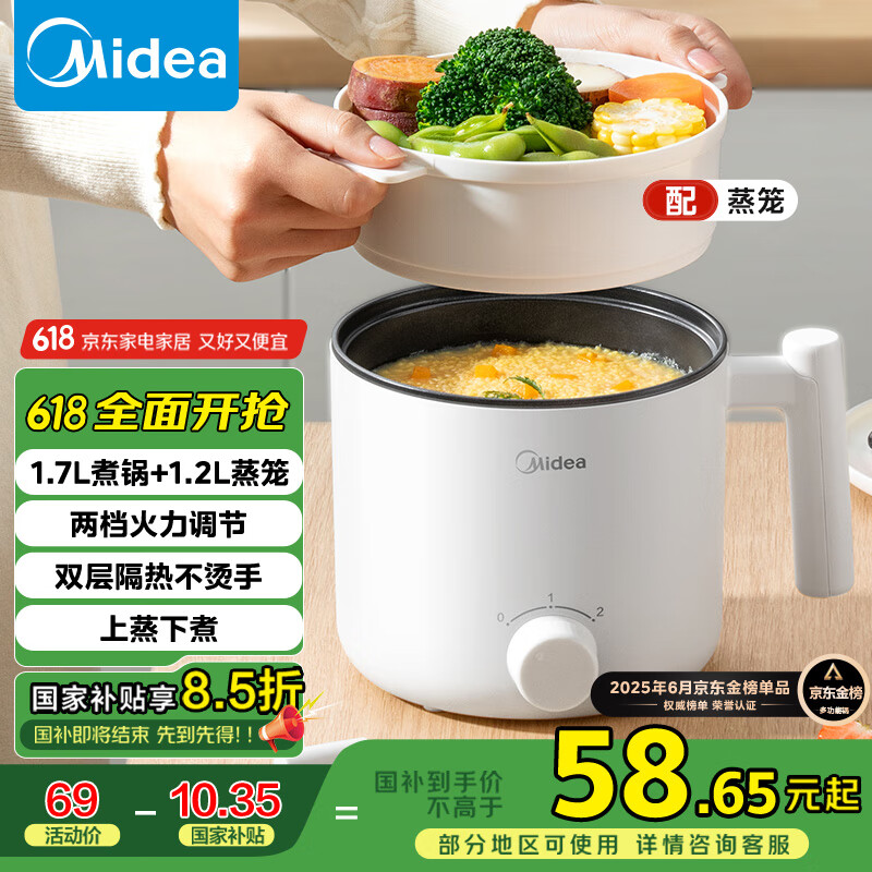 美的（Midea）电煮锅 宿舍小电锅 电蒸锅 学生寝室一体泡面小火锅 多功能锅 XZE1613 1.7L 配蒸笼【国家补贴】