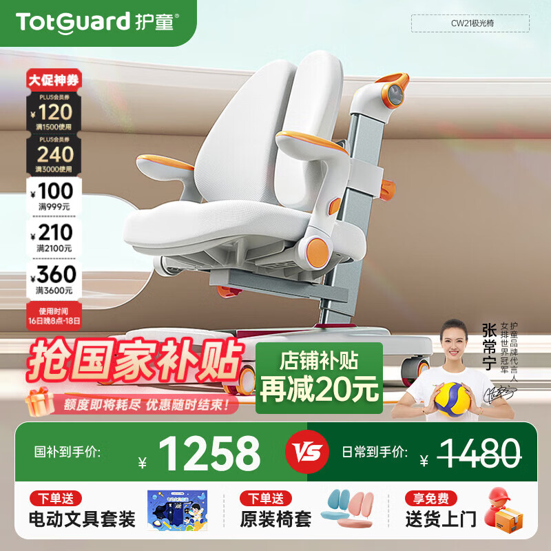 护童（Totguard）儿童学习椅可调节升降学生自动追背正姿座椅带扶手脚踏 CW21橙
