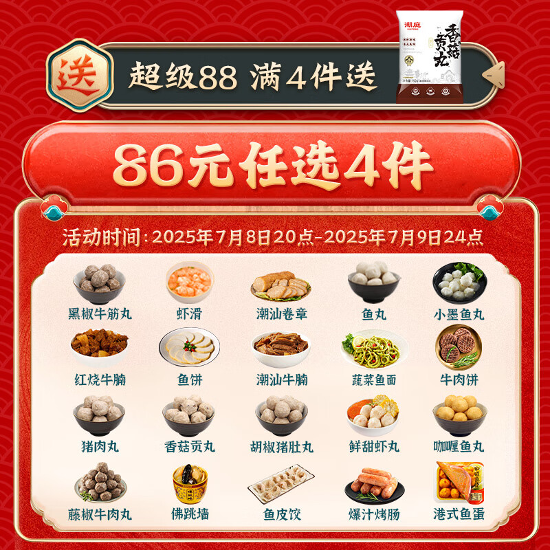 潮庭 小墨魚丸潮汕正宗 臺(tái)灣花枝丸商用火鍋燒烤食材生鮮達(dá)濠魚丸 250g