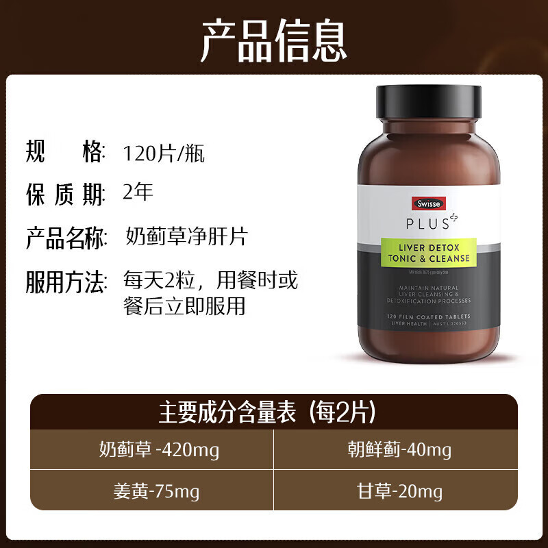 Swisse斯维诗 PLUS护肝净肝片 70倍浓缩奶蓟草 含姜黄洋蓟甘草120片/瓶 3瓶【50%用户选购】肝胆养护