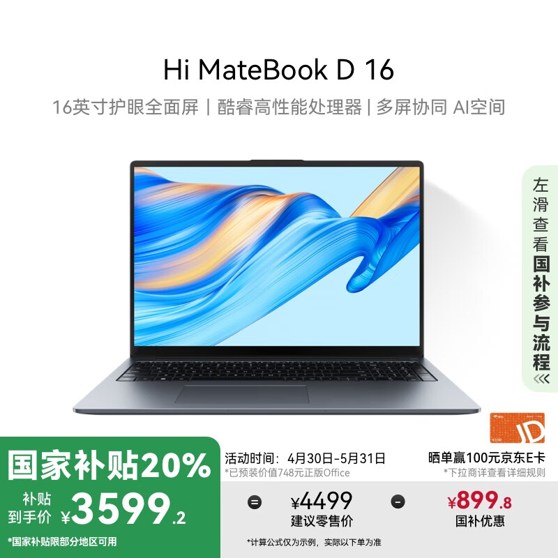 ��Ϊ �ʼǱ����� MateBook D 16 16G��1T