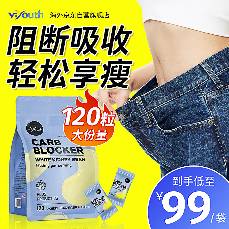 Viyouth白芸豆阻断剂断糖阻油碳水糖白云豆咀嚼片大餐救星120粒