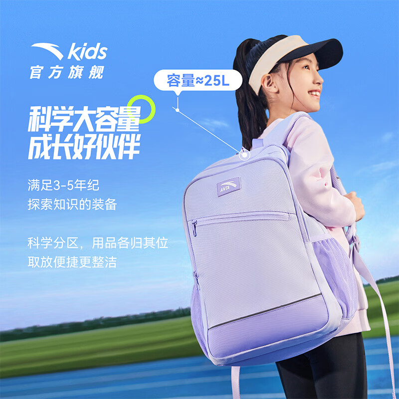安踏儿童书包超轻男女大童26年春季平衡减压校园中小学生双肩背包防水 紫色-4 均码【25L,45*18.5*30cm,重约510克】
