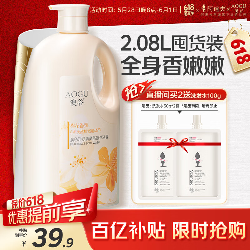 阿道夫澳谷净肤清爽香氛滋润沐浴露橙花2.08L家庭装男女通用持久留香