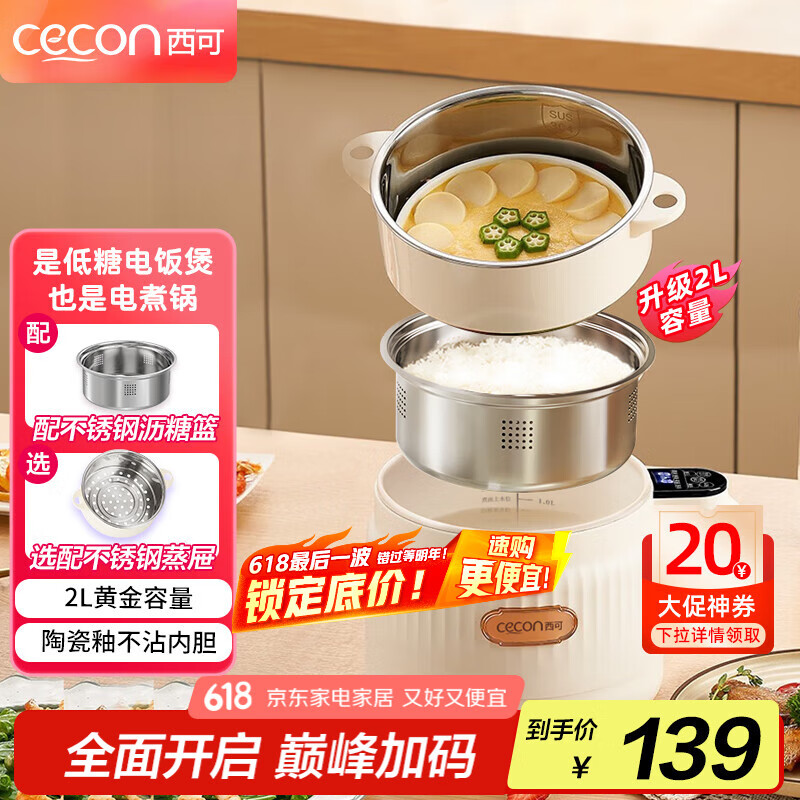西可低糖电饭煲1-2人多功能电煮锅电饭锅2-3人电火锅一体学生宿舍泡面锅小型迷你电热锅 高配-奶霜白【低糖沥水篮+不锈钢蒸屉】2L