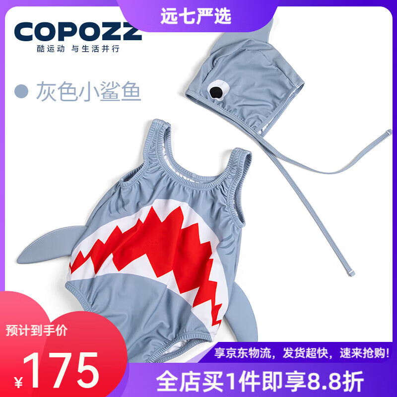 酷破者（Copozz）寶寶泳衣兒童游泳衣褲連體男童女童泳裝嬰兒0-3歲小童泳衣 鯊魚(yú)灰L(0-1歲 73-85cm)