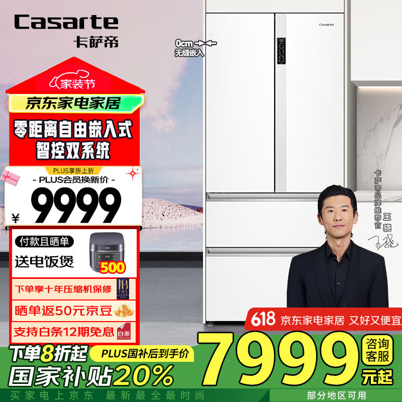 卡萨帝550升白色零嵌入式零嵌法式多门家用电冰箱白色大容量超薄嵌入一级能效变频智能双系统500L以上 BCD-550WGCFDM4WKU1