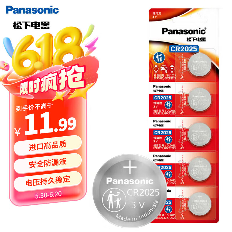 松下（Panasonic）CR2025进口纽扣电池电子3V适用汽车遥控器电子秤3D眼镜CR2025 五粒