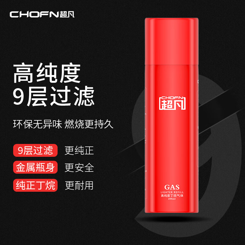 超凡防风气体高纯度打火机通用型高级丁烷气体充气瓶液冲气罐喷枪直冲 【高档升级款】红瓶200ML*2支装
