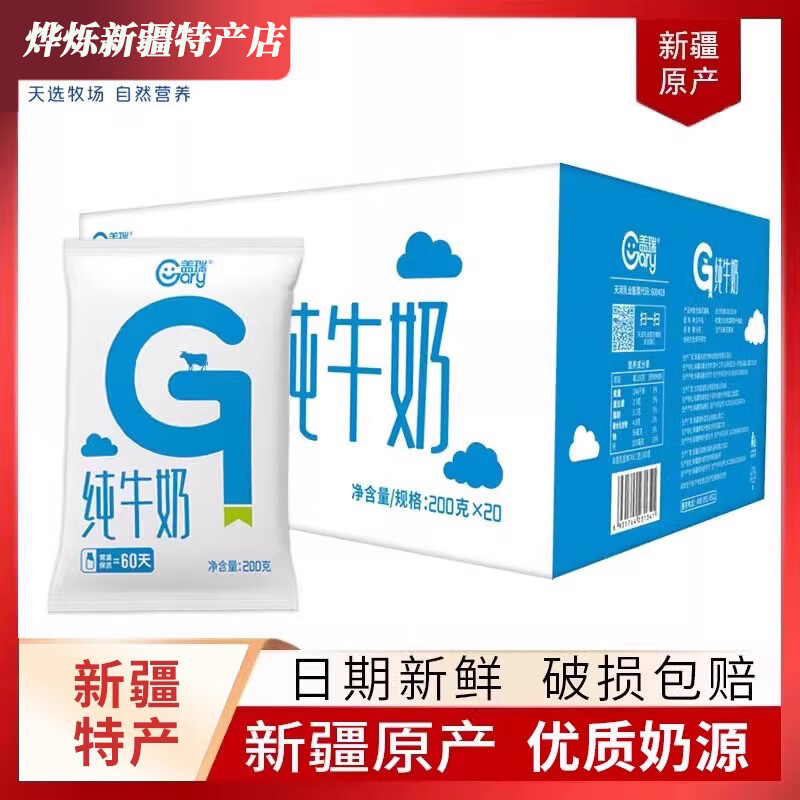 天润新疆盖瑞浓缩纯牛奶200g*20袋整箱儿童早餐奶学生早餐纯牛奶 盖瑞纯牛奶20袋