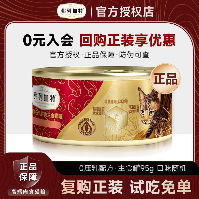 弗列加特猫粮猫条猫罐头试吃礼盒礼包成猫粮天然粮猫零食猫条湿粮冻干 0压乳猫罐头95g*1罐