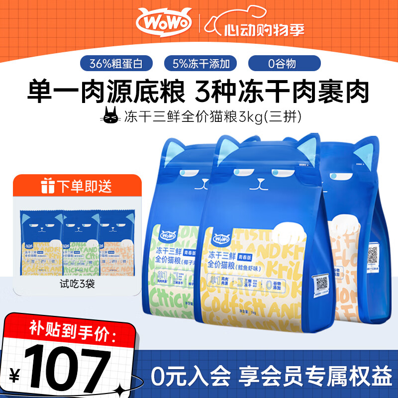 WOWO��è�� �޹ȶ���è���������ഺ�涳������ȫ��è���� ����ƴ����̦+����Ϻ+Ҭ�Ӽ� 3KG