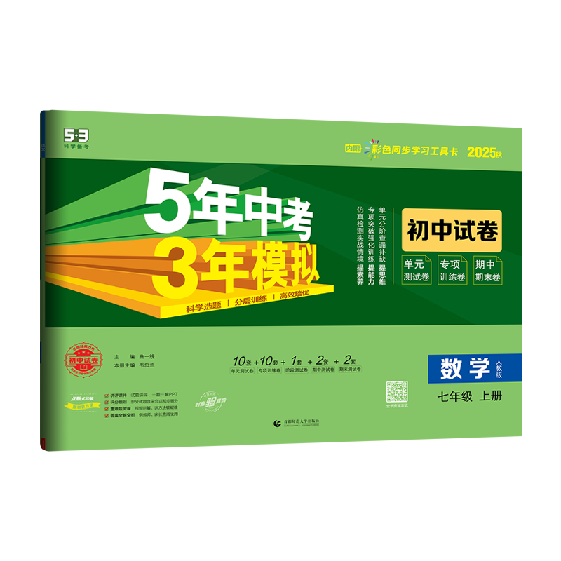 ��һ�� 53����ͬ���Ծ� ��ѧ ���꼶�ϲ� �˽̰� 5���п�3��ģ��2025������19.08Ԫ