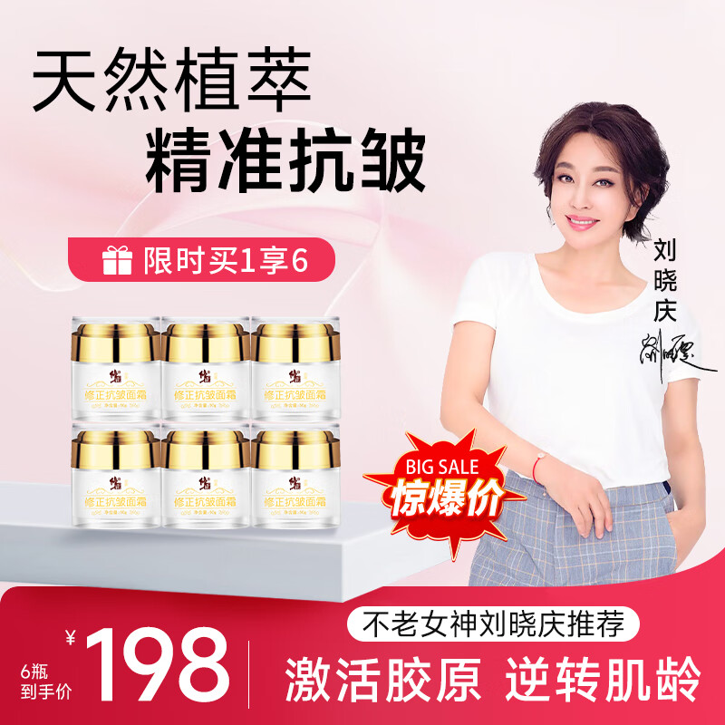 修正六胜肽精华液抗皱紧致精华衰老淡化皱纹法令纹抬头纹消除男女士 抗皱面霜6瓶【下单送美白精华】