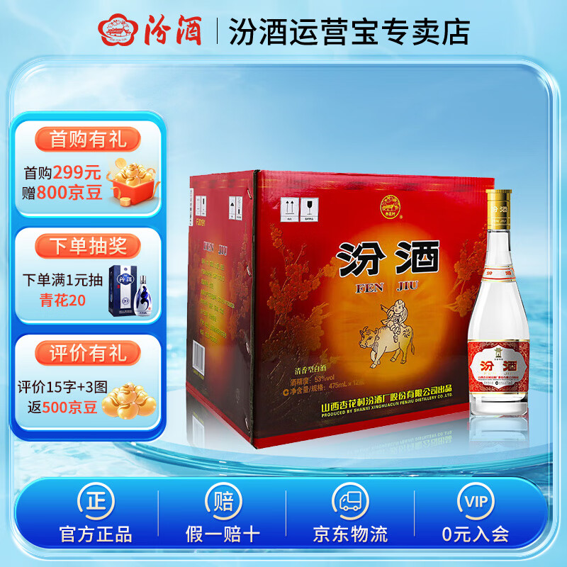 汾酒黄盖玻汾 清香型白酒 口粮酒 泡酒 中秋送礼 53度 475mL 12瓶 整箱装