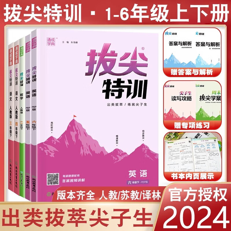 2024新版拔尖特训三年级下册四年级课时作业本同步训练一年级下册二语数英语一五六年级下册译林版数学苏教语文人教拔尖特训英语 语文人教版 一年级下