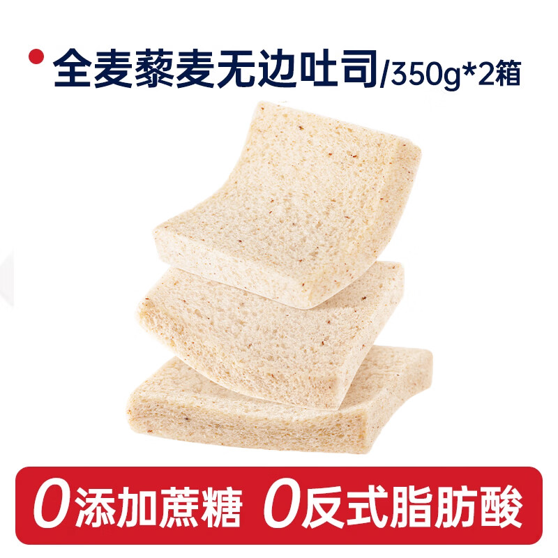 七年五季【達人推薦】藜麥無(wú)邊吐司無(wú)蔗糖全麥手撕面包代餐零食 (35g*10袋/箱)*2 共20袋