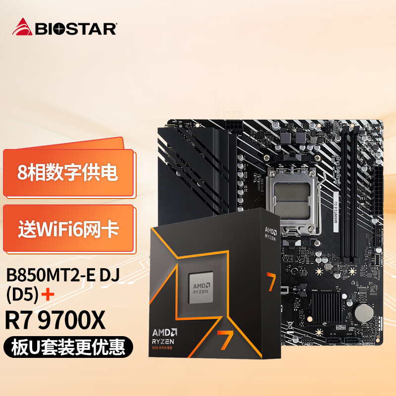 映泰(BIOSTAR)B850MT2-E DJ电脑主板含WiFi6+AMD 锐龙7 9700X处理器板U套装 主板CPU套装