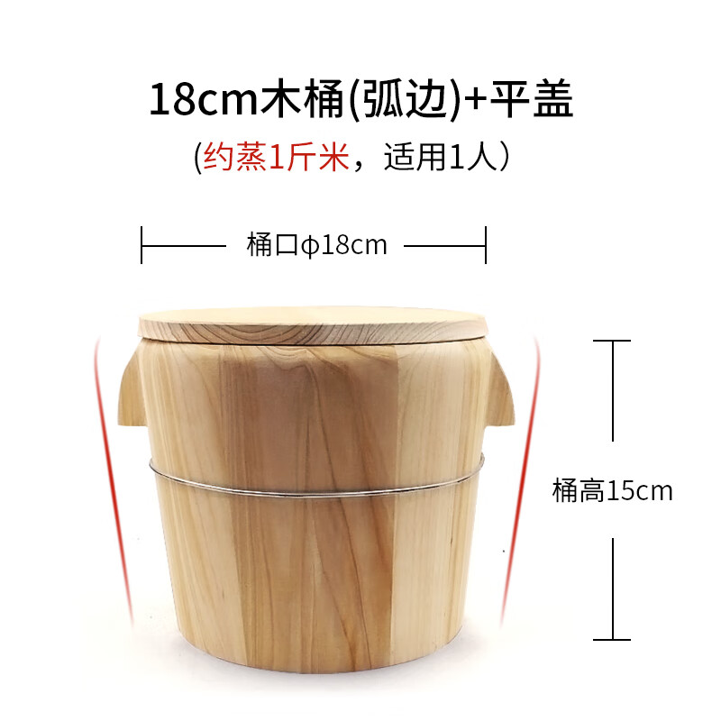 黃一府（HUANG YI FU）蒸飯木桶家用老式蒸桶蒸飯神器大小號(hào)商用杉木蒸飯桶木桶飯 平蓋+送飯勺紗布 18cm