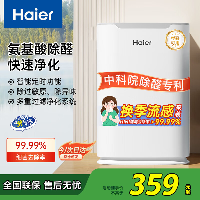 海尔（Haier）空气净化器除甲醛除雾霾除烟味母婴家用除灰尘杀菌氨基酸除醛办公室卧室智能净化机KJ205F-H15B