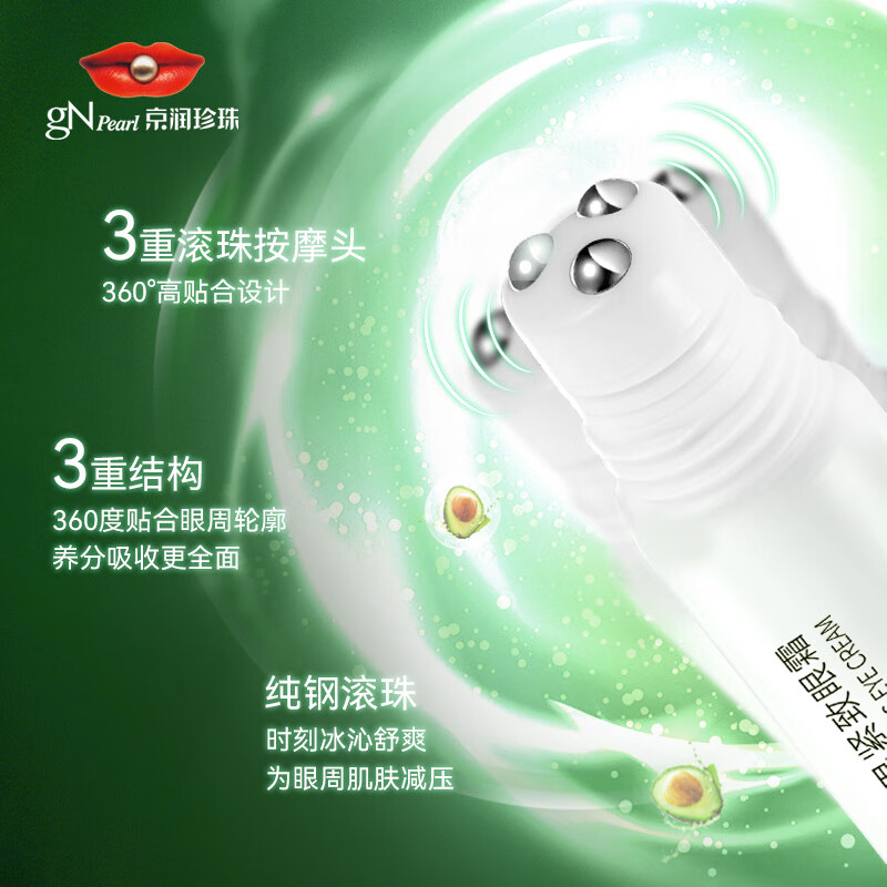 京润珍珠（gNPearl）珍珠牛油果紧致眼霜女15g提拉紧致眼周 牛油果紧致眼霜15g*2