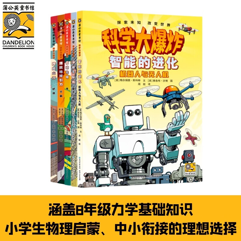 科学大爆炸STEAM科技人文篇（共5册）