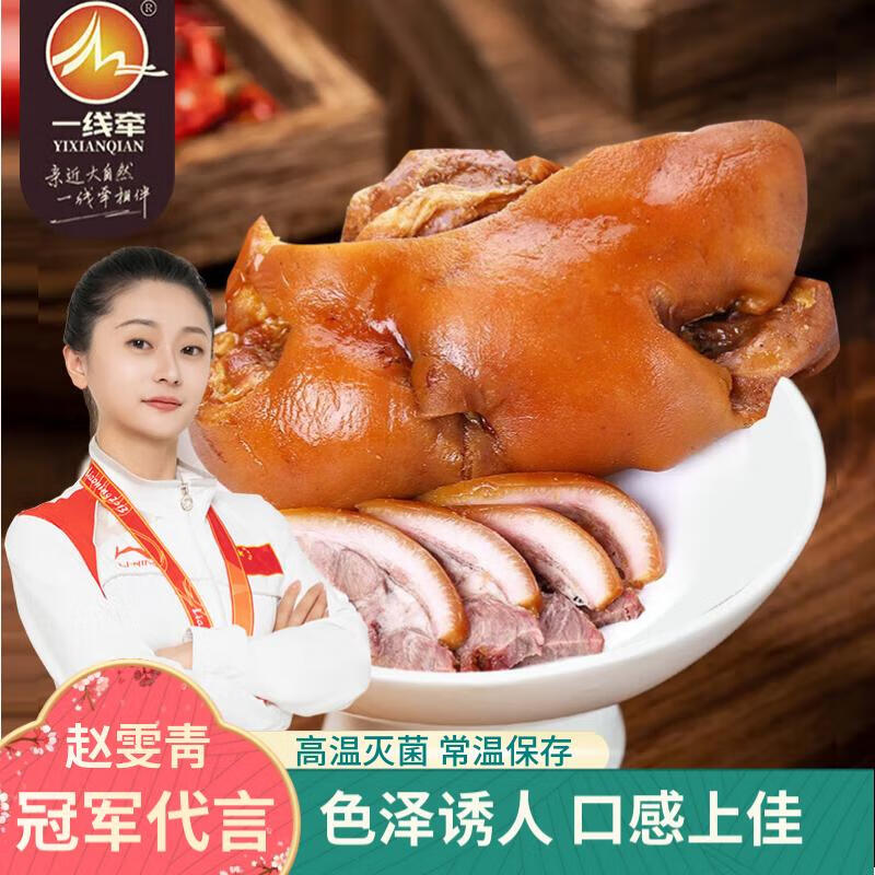 一线牵 卤猪头肉260g 即食熟食腊味 酱卤味扒猪脸凉菜下酒菜特产