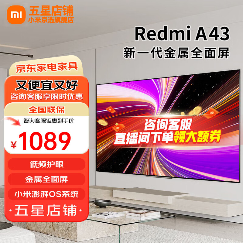 小米電視 Redmi A43英寸 智能WiFi 金屬全面屏 人工智能 家用平板電視機(jī) 以舊換新 43英寸 Redmi A43 標(biāo)配