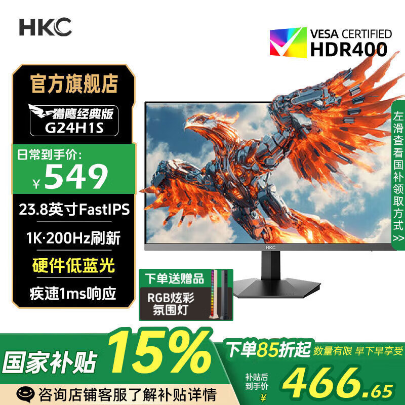 HKC 23.8Ӣ��FastIPS����Һ��1Ms��Ӧ�羺��ʾ��HDR400��֤Ӳ��������ʼǱ������Ϸ������ ��ӥ���� ����200HZӲ��������G24H1/SHDR400
