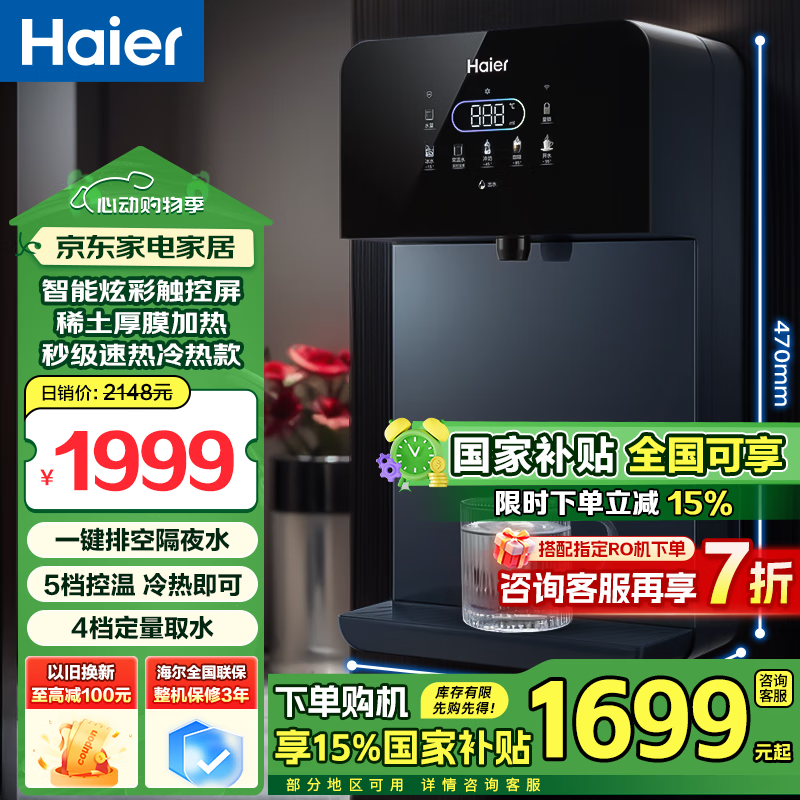 HaierҲ15%߻ñڹʽˮUVɱʽLEDֱˮ ȿ߻HGD2105B-U11649.1Ԫ