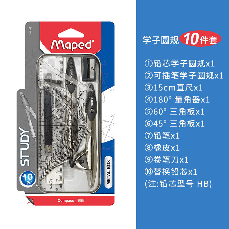 馬培德（Maped）圓規(guī) 學(xué)生文具考試專用繪圖工具可夾筆鉛芯金屬圓規(guī)尺子套裝初高中生工程制圖繪圖工具 優(yōu)學(xué)子圓規(guī)套裝10件套 194108CH
