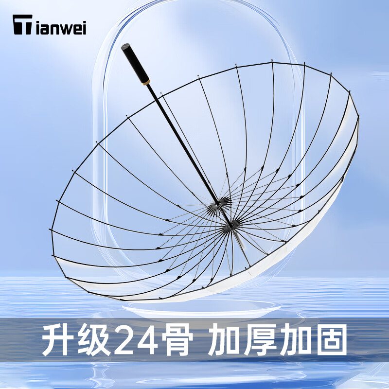 天瑋傘業(yè)（Tianwei umbrella）16骨透明雨傘長(cháng)柄傘大號雙人女白色網(wǎng)紅日系高顏值雨傘加大傘 【新升級】超大加固-透明黑邊 24