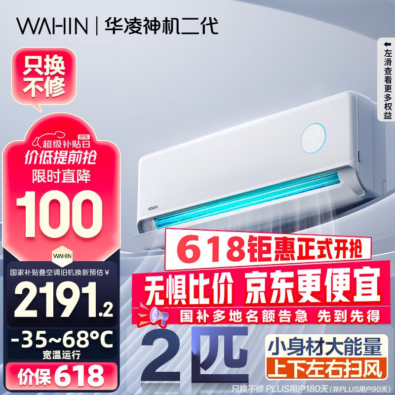 华凌空调 2匹 超一级能效神机二代 电量查询 卧室客厅空调挂机KFR-50GW/N8HE1Ⅱ 以旧换新家电国家补贴