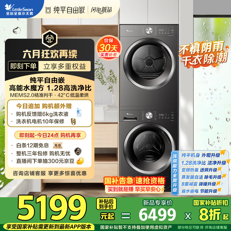 LittleSwan/С��� ϴ����װ TG10V628T+TH10VH628T 10kg ˮħ�� 