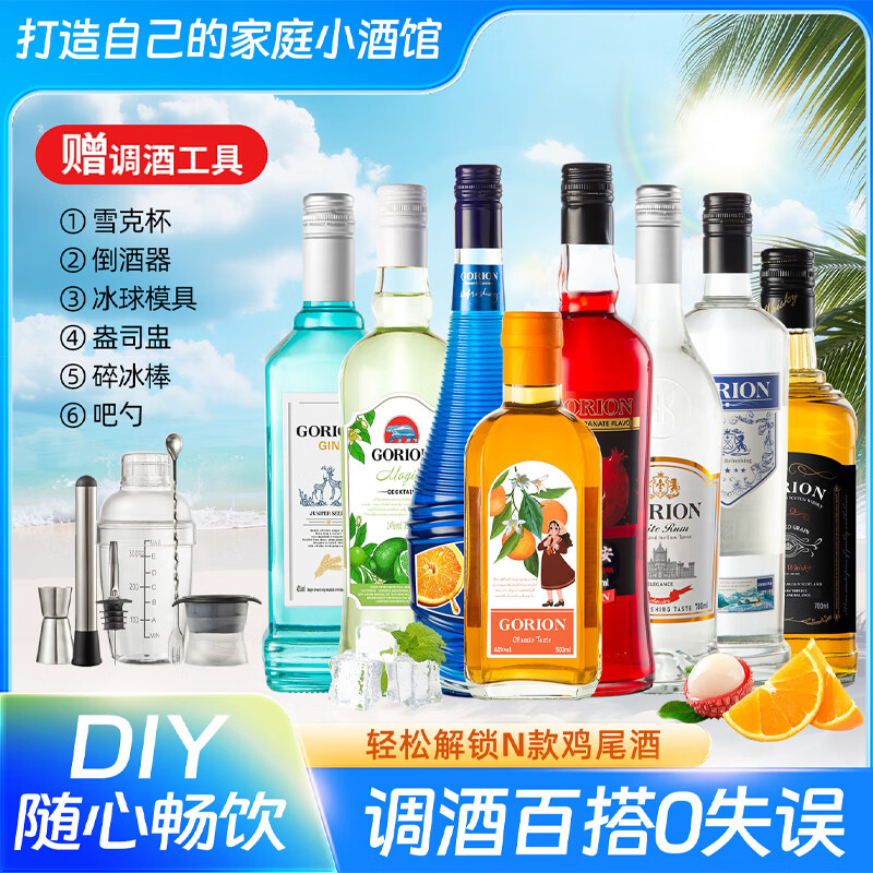 歌瑞安威士忌伏特加金酒朗姆酒力娇酒鸡尾酒洋酒基酒8甁套装 赠调酒工具