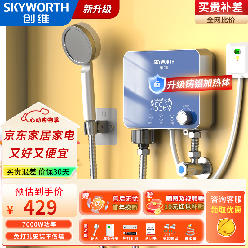 创维（Skyworth）即热式电热水器速热恒温小厨宝智能省电家用淋浴免储水热水器【银河灰】D952