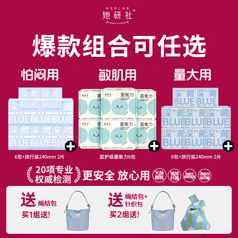 她研社【多拍多赠】她研社深藏Blue菌衡力医护级卫生巾6包姨妈巾日夜 【弱酸】菌衡力卫生巾日夜组合38