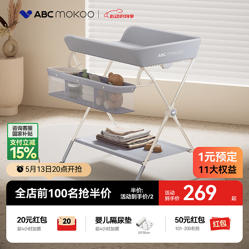 ABCMOKOO赛缇尿布台婴儿护理台新生儿换尿布多功能折叠-莫兰迪灰PROMAX款