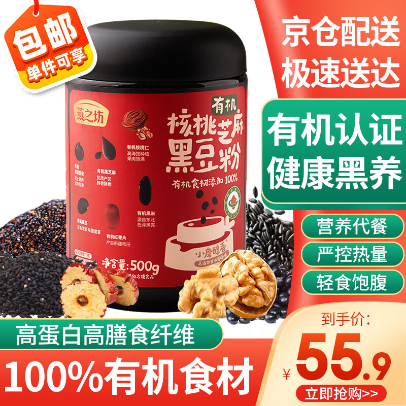 燕之坊有机核桃芝麻黑豆粉500g