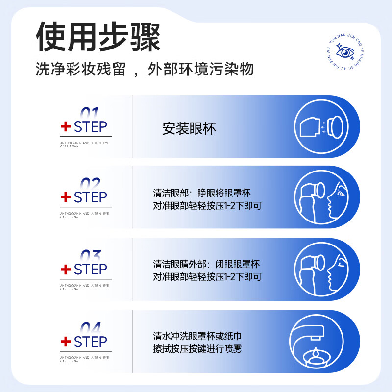 云南白药叶黄素花青素护眼喷雾缓解眼干涩疲劳洗眼液视力模糊下降 2瓶装【第二件半价】